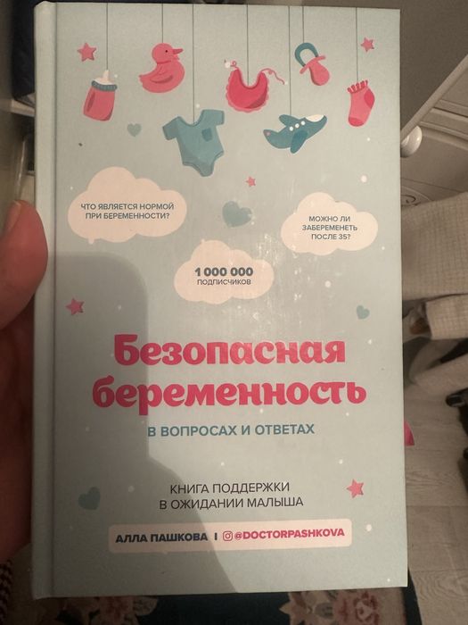 Книга для беременных Пашковой