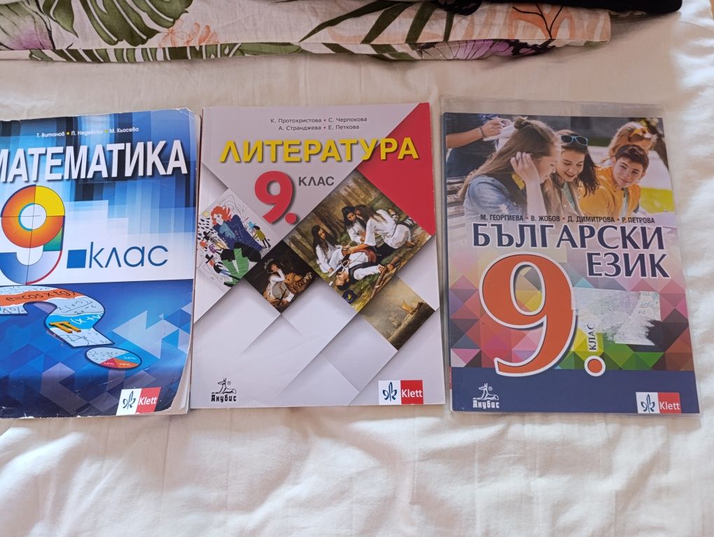 Учебници за 8 и 9 клас