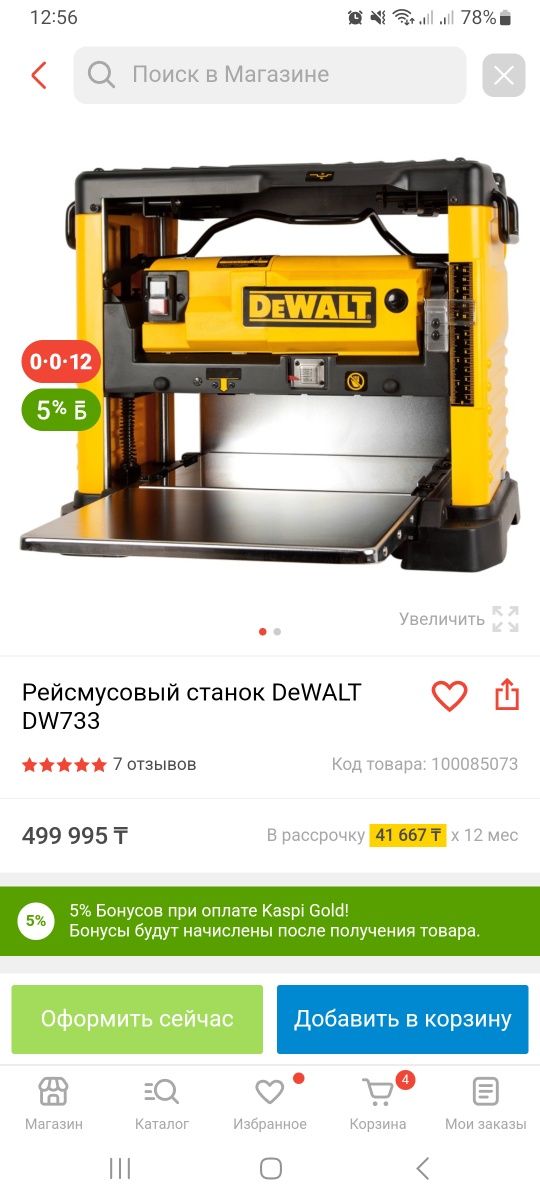 Dewalt рейсмус жақсы жағдайда