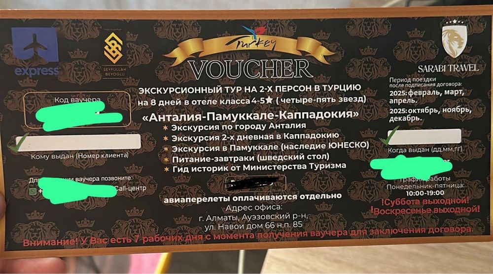 Продам путевку (Турция)