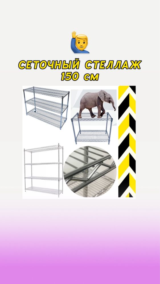 Стеллаж сеточный для ресторан