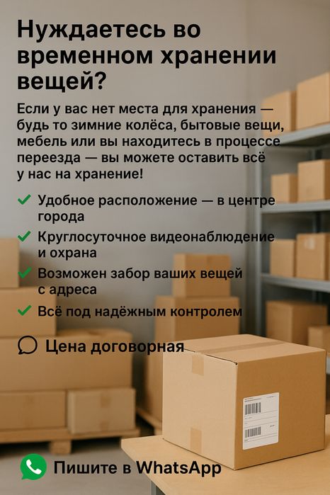 Временный хранение