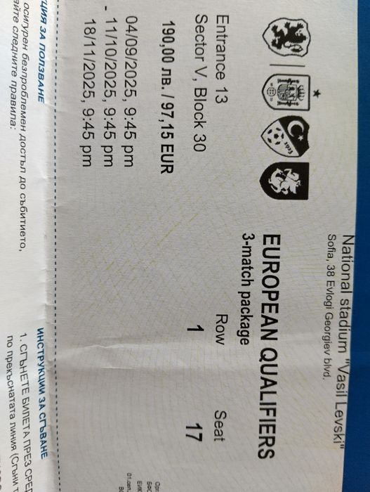 Билет за мач България- Грузия