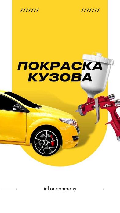 Профессиональный кузовной ремонт и покраска автомобилей