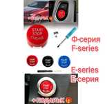 Start stop Старт Стоп бутон BMW  E серия F серия e60 e70 e90 e92 e93