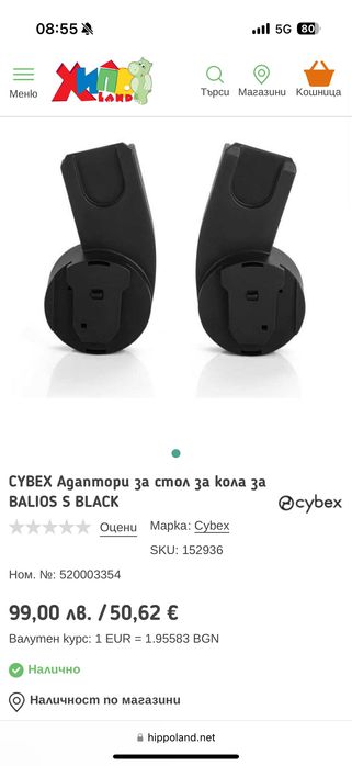 Кошница за кола Cybex - Aton B2 с адаптери за количка