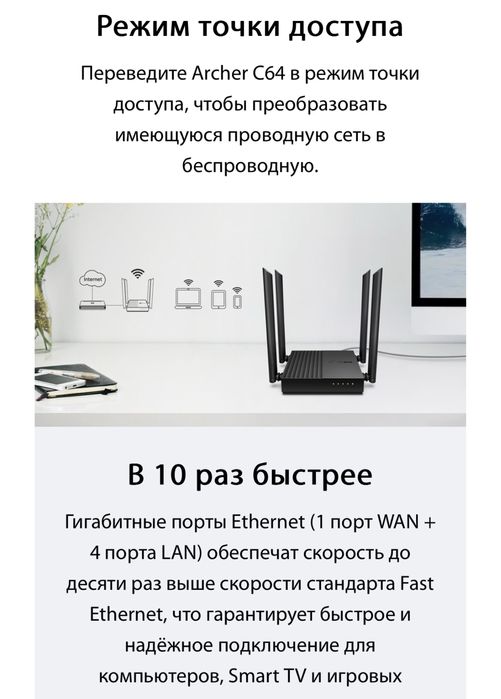 Wi-Fi роутер TP-LINK Archer C64