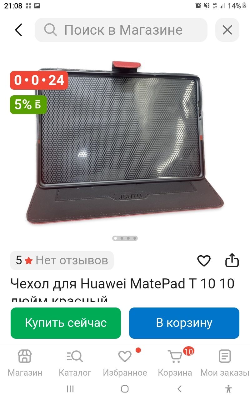 Чехол и подстаска два в одном для планшета 10 дюм красный