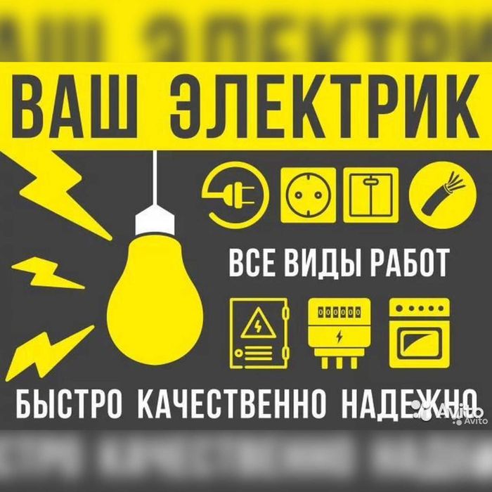 Электрик — 24 на 7 услуга и вызов электрика по городу Ташкент
