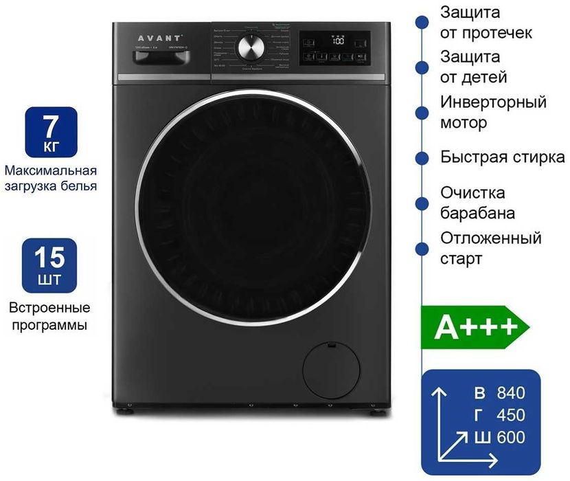 Стиральная машина Avant.7 кг