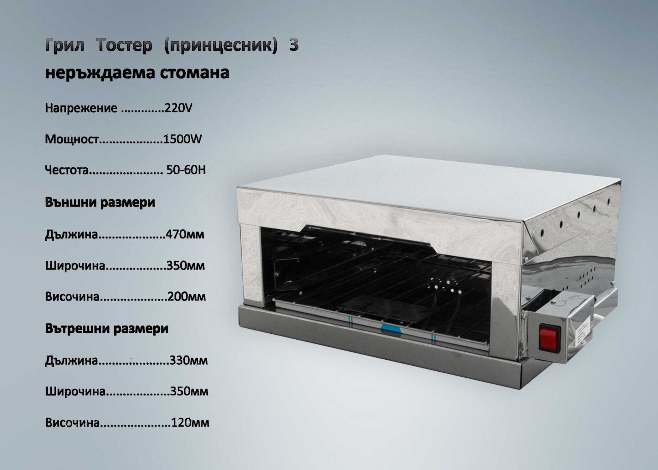 Принцесник с кварцови нагреватели- модел 3 от неръждаема стомана