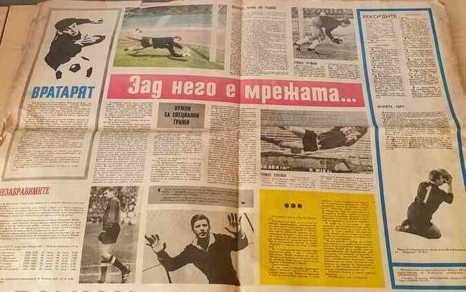 Вестник СТАРТ от 1971 г