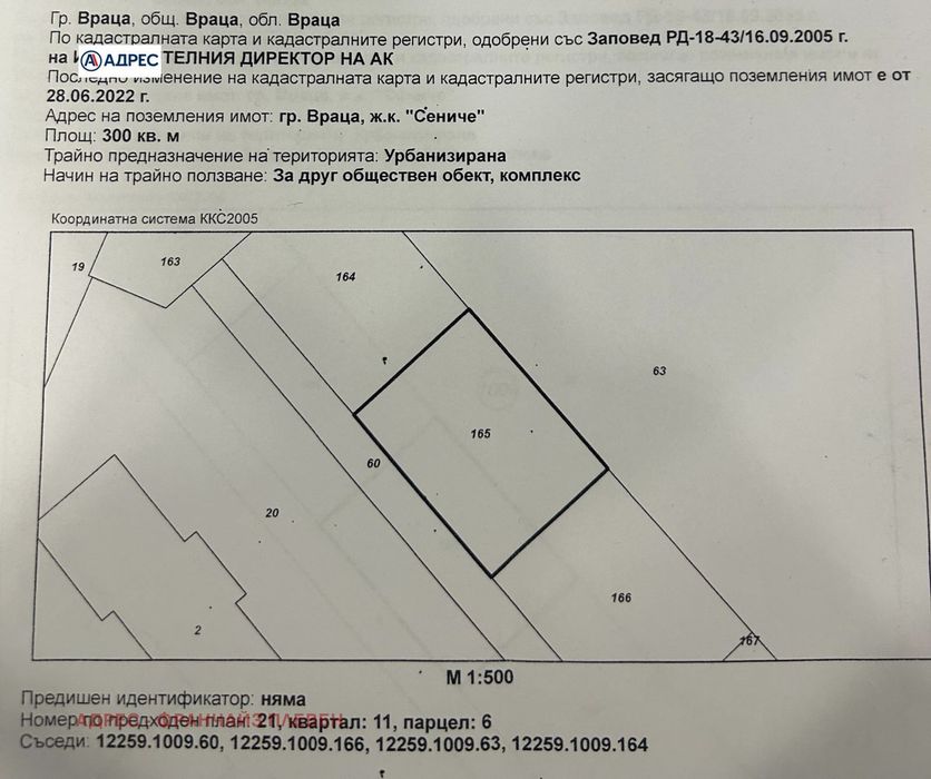 Парцел в Враца-Сениче площ 300 цена 38347