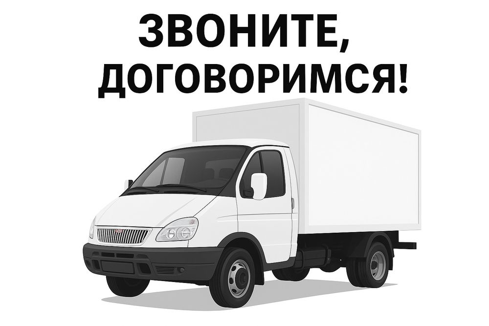 Услуги грузоперевозок