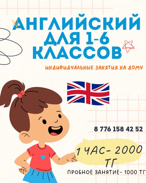 Репетитор по английскому+ помощь с дз для начальных классов