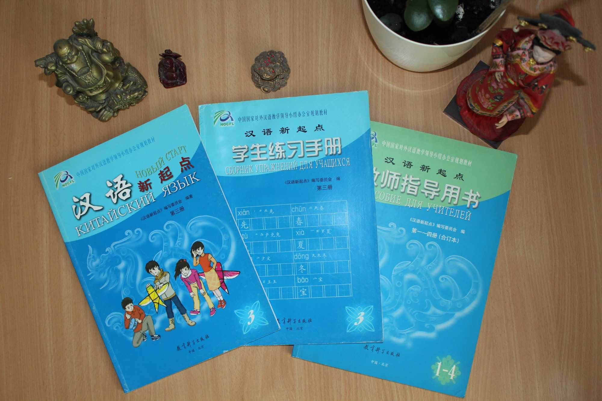 Учебники по китайскому языку