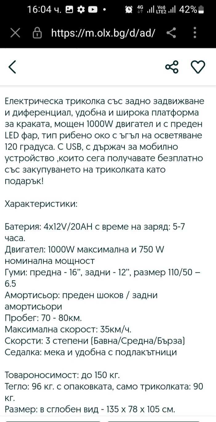 Електрическа триколка