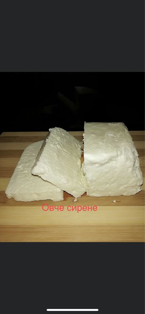 Зряло родопско сирене