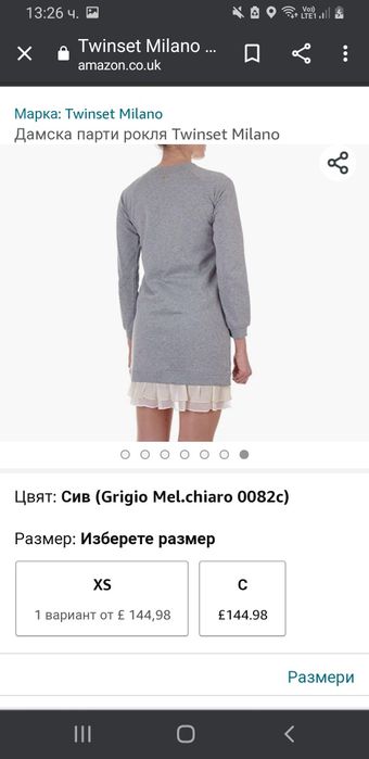 ПРОМОЦИЯ Twinset Milano спорна рокля
