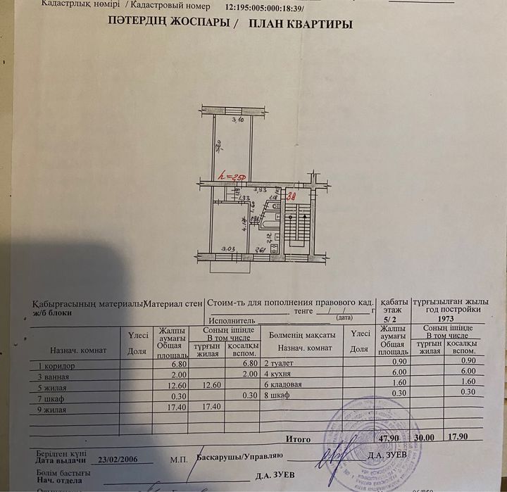 Квартира двухкомнатная