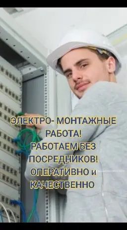 Срочный выезд 24/7. Услуги Электрика по Ташкенту ! Артур