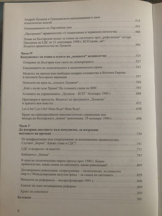 Революцията в България