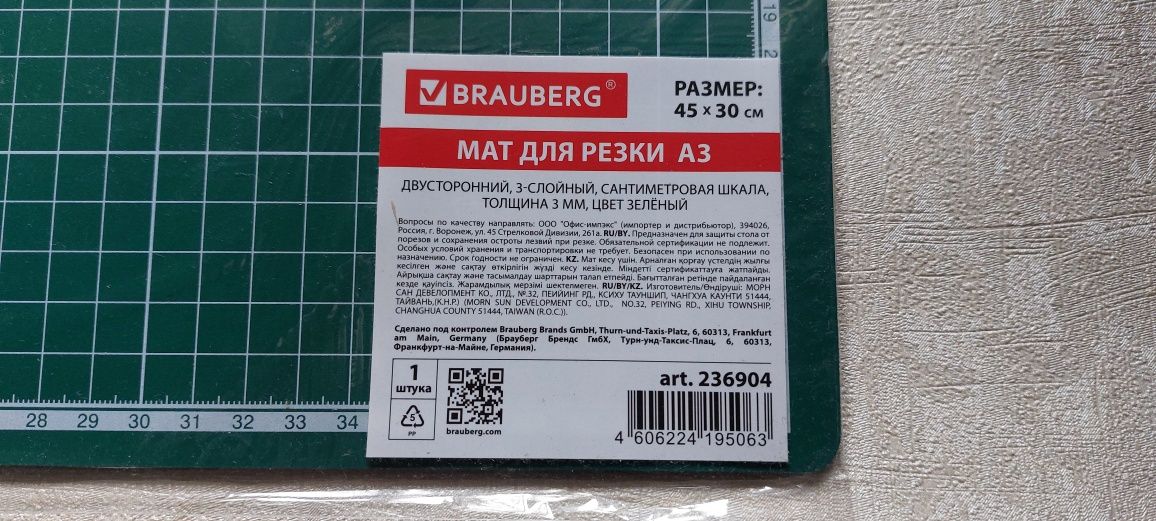 Мат для резки BRAUBERG