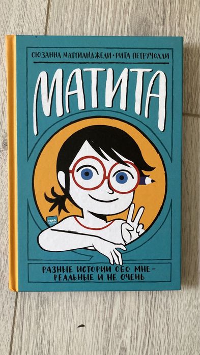 Продам книгу «Матита»