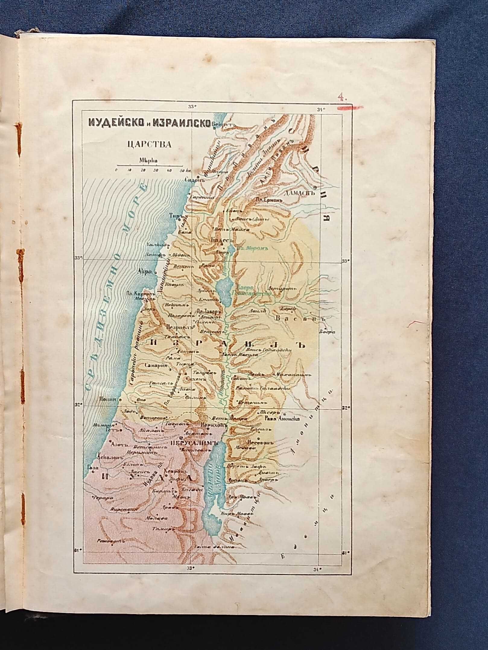 Библия 1925г. Рядко Антикварно издание Български синод