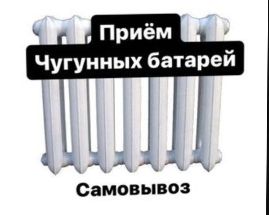 Чугунные батареи бу