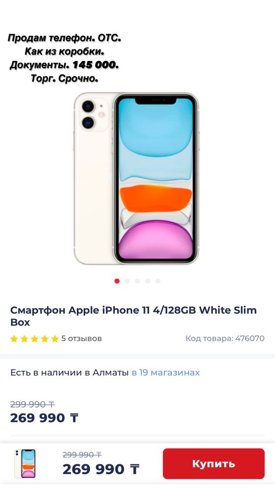 Iphone 11 128 gb только прожажа