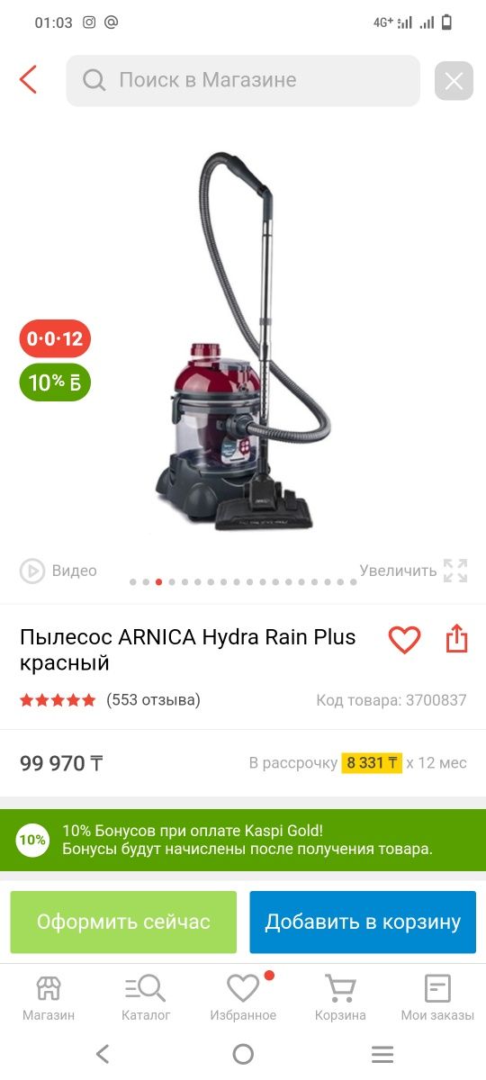 ARNICA Hydra Rain Plus Пылесос