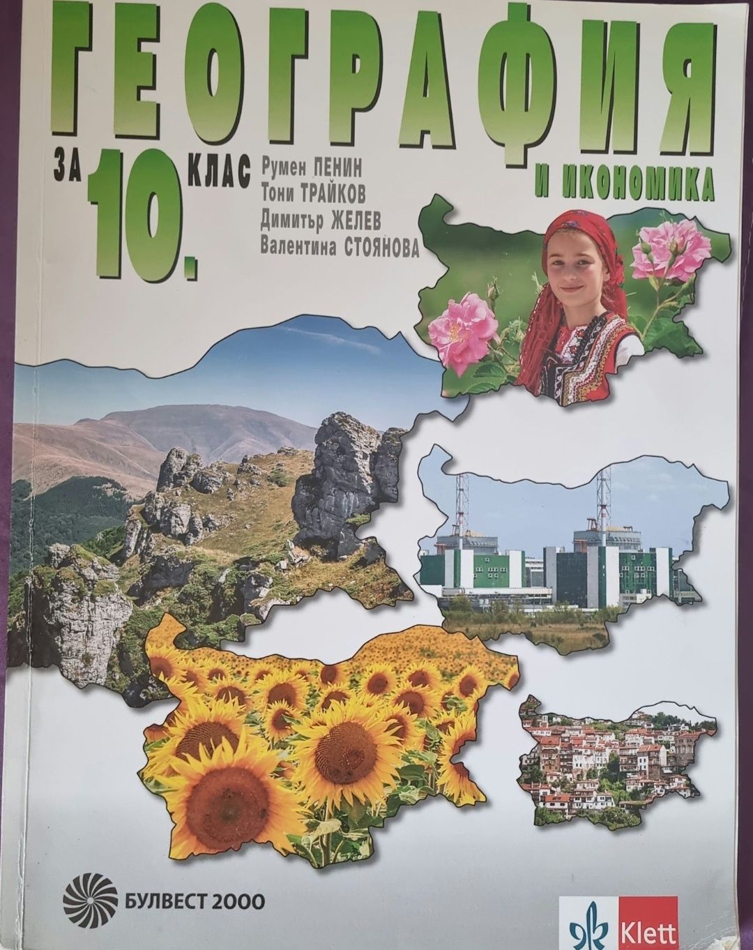 Учебници за 12-ти клас