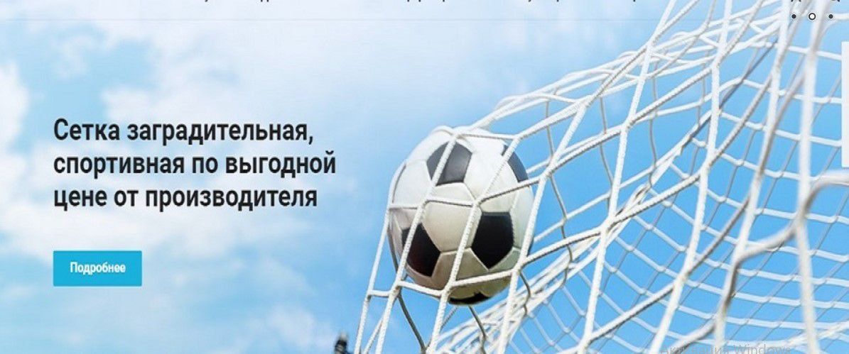 Спорт сетки для защиту, ворот