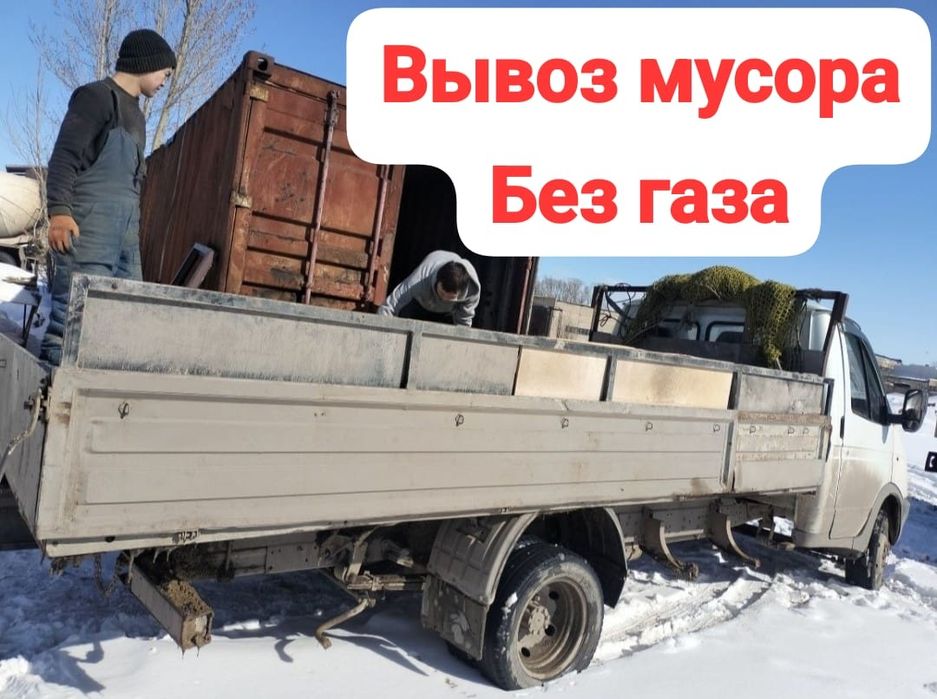 Газель открытая без газа