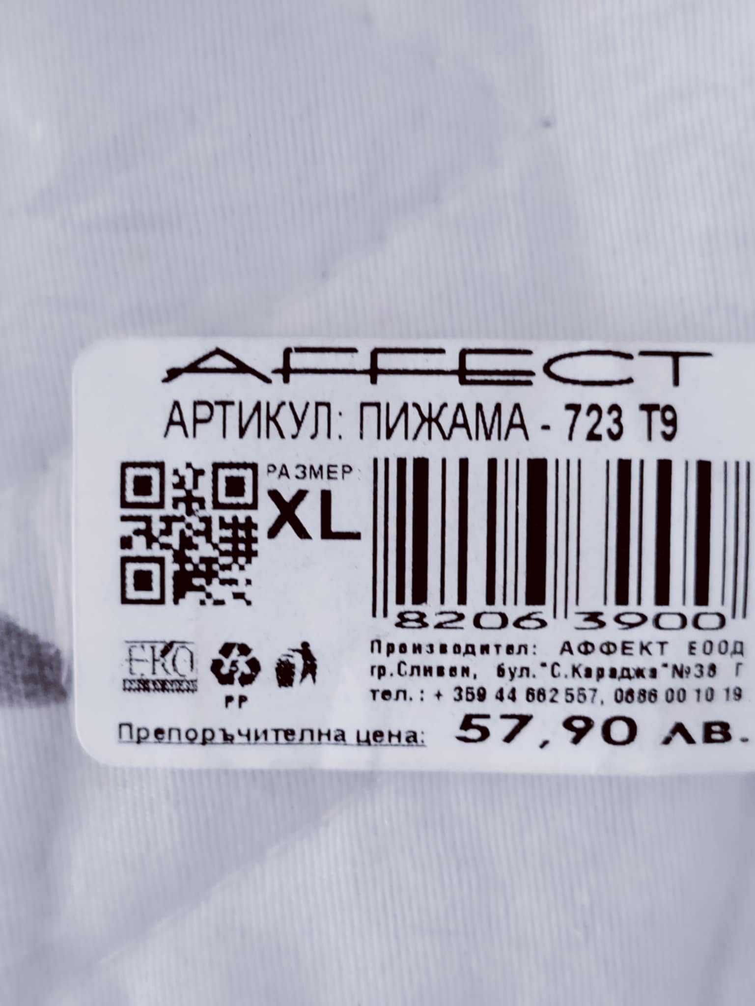 Чисто нова пижама на Аффект Сливен