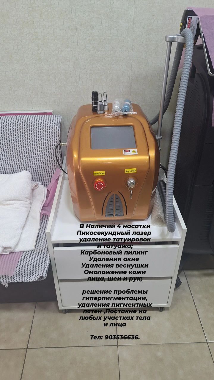 Продается аппарат для удаления татуажей бровей