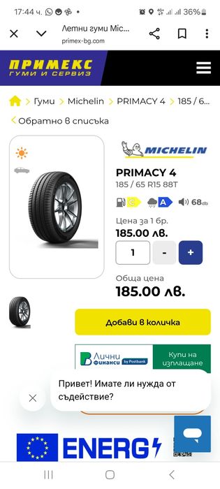 4бр летни гуми Michelin Primacy 4. 185 65 15 дот22г