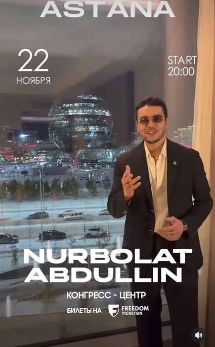 Нурболат Абдуллин концерт билет