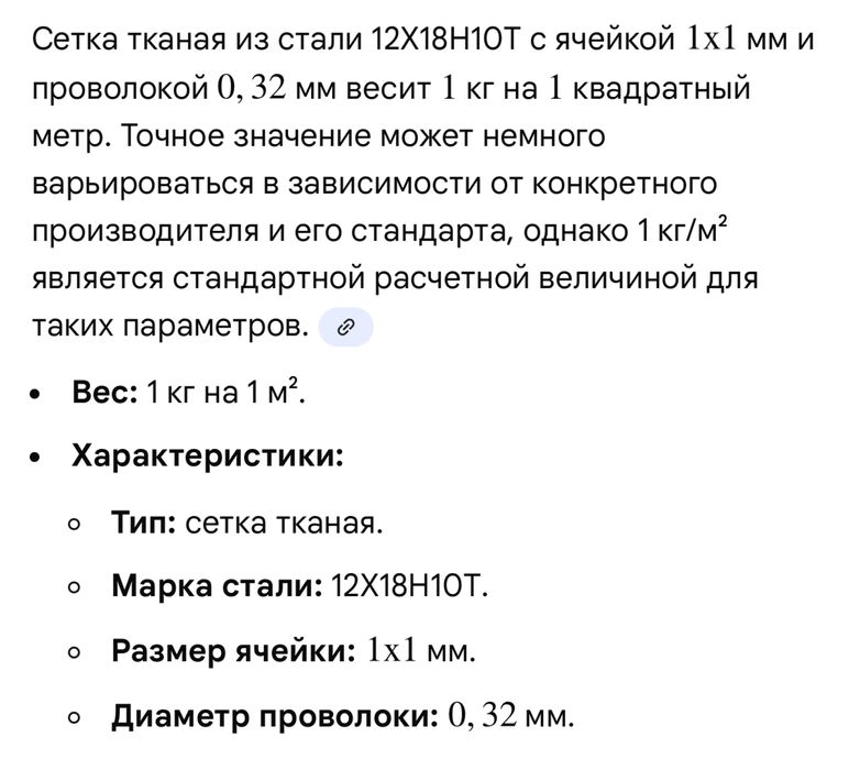 Нержавейка сетка 1х1х0.32мм
