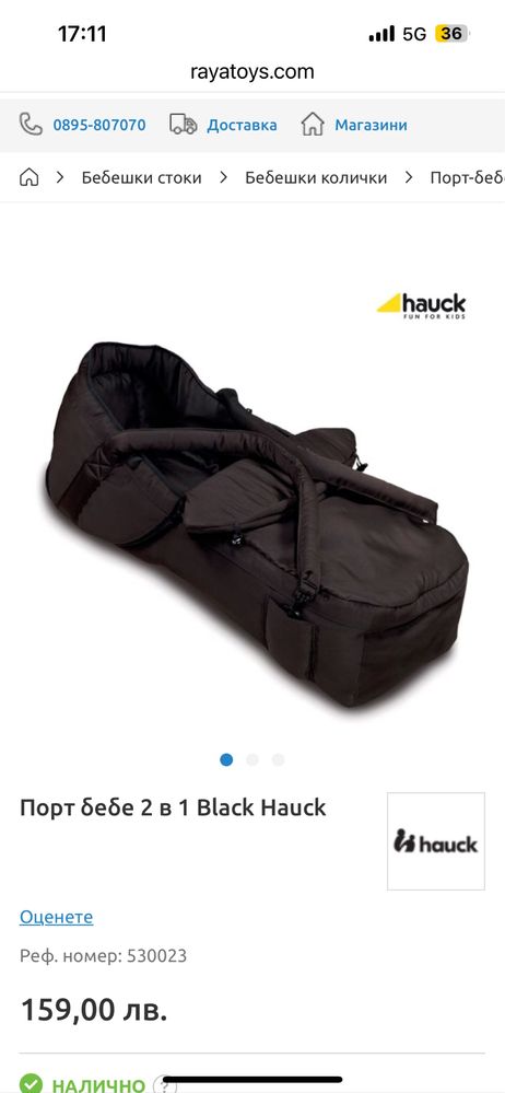 Порт бебе 2 в 1 Black Hauck