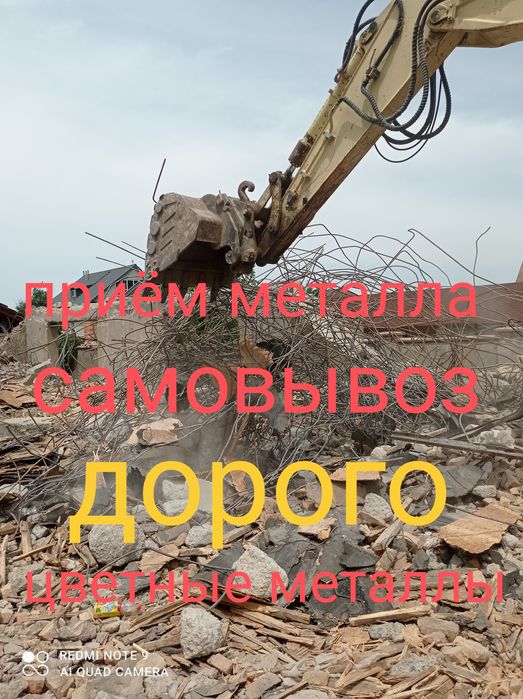 Приём металла принимаем чёрный металл
