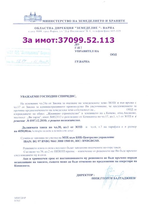 Продават се имоти изтекъл ПУП с гледка море над Добрева чешма, Виница