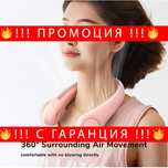 Преносим вентилатор за врат, акумулаторен – NeckFan