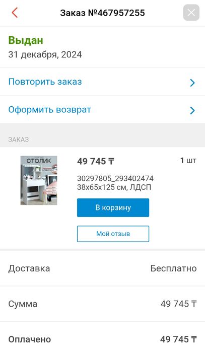 Туалетный столик