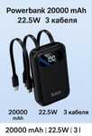 Powerbank 10000 mAh Hoco, 22.5W, 3 кабеля, дисплей
