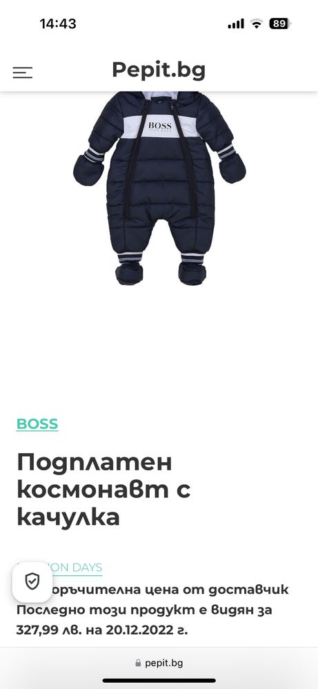 Бебешки Ескимос на Hugo Boss