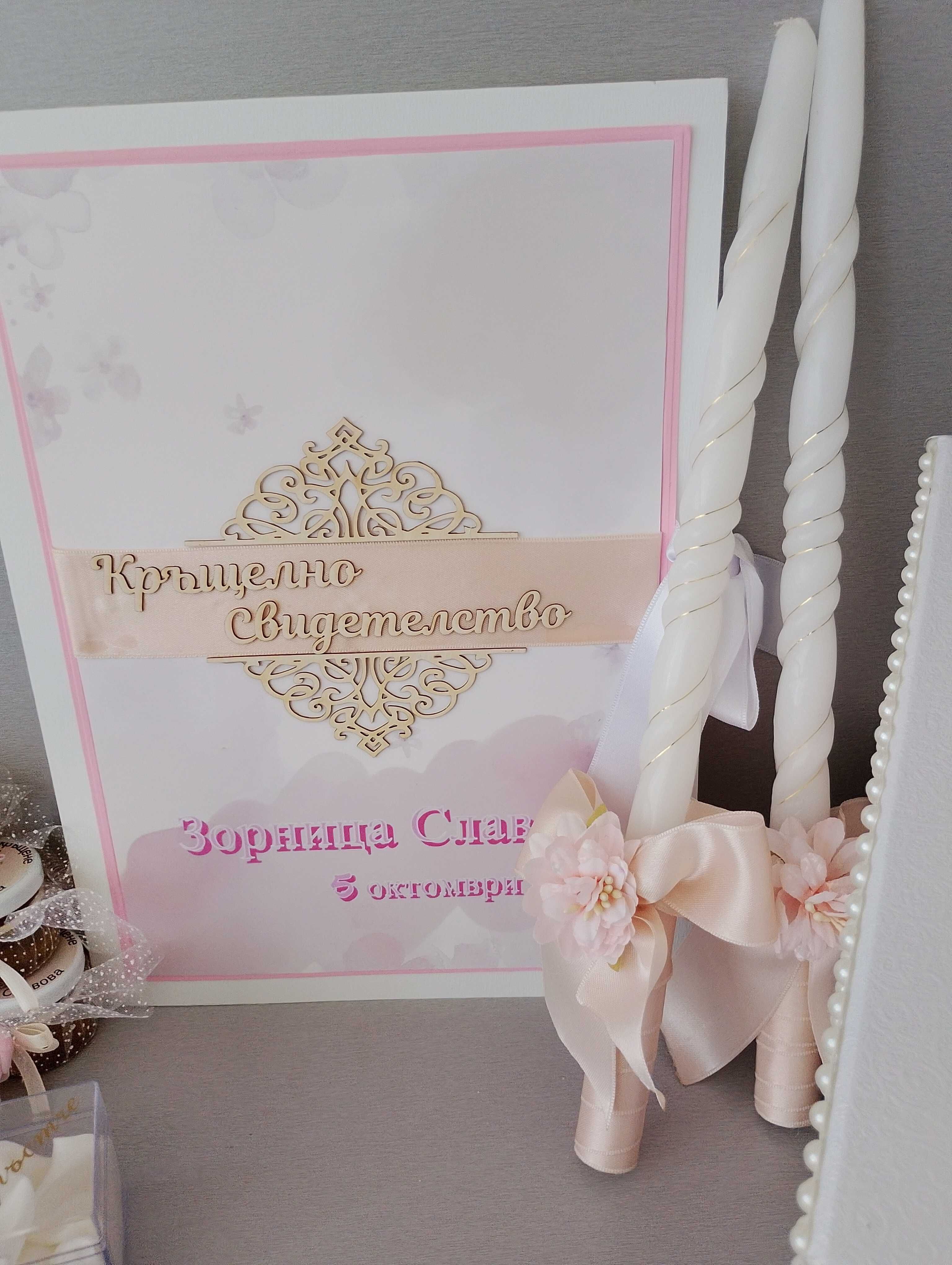 Комплект за кръщене