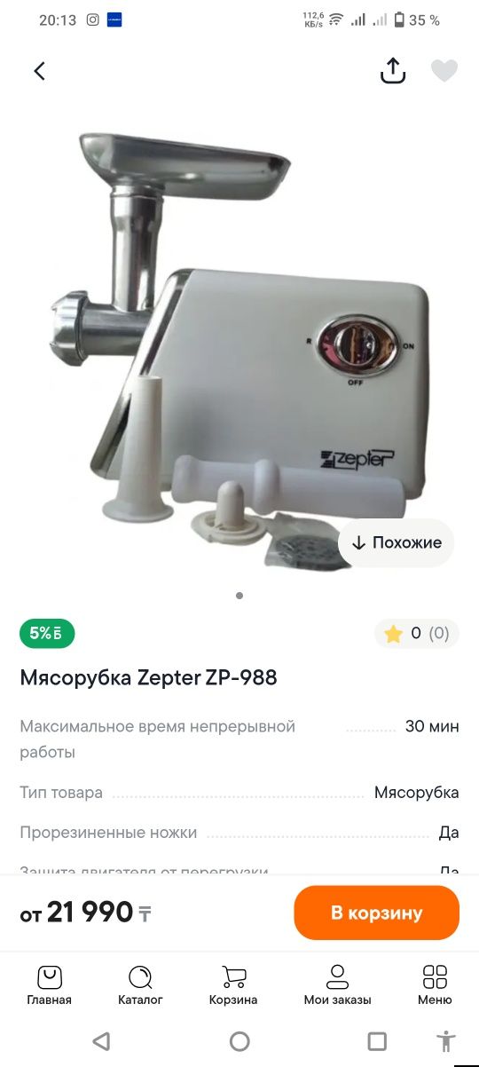 Мясорубка Zepter zp-988