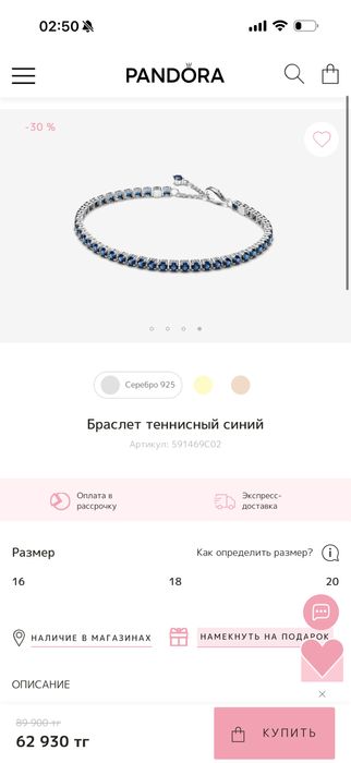 Бралсет Pandora Пандора